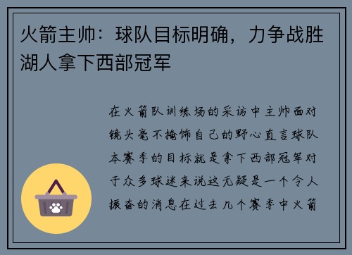 火箭主帅：球队目标明确，力争战胜湖人拿下西部冠军