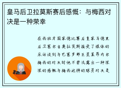 皇马后卫拉莫斯赛后感慨：与梅西对决是一种荣幸