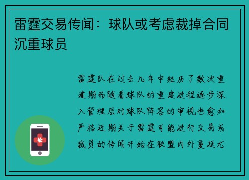 雷霆交易传闻：球队或考虑裁掉合同沉重球员